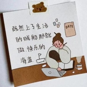 低落时送给自己的救赎励志<strong>文案</strong>